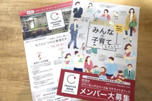 託児付コワーキングスペース＆サテライトオフィス「CREATIVE ROOM」ができるまで［vol.4］