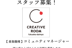 託児付コワーキングスペース＆サテライトオフィス「CREATIVE ROOM」ができるまで［番外編］