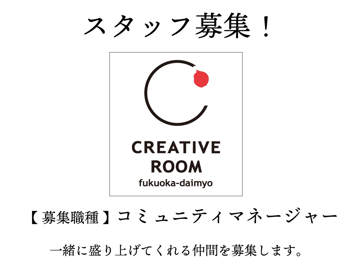 託児付コワーキングスペース＆サテライトオフィス「CREATIVE ROOM」ができるまで［番外編］