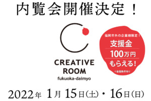 1月15日(土)・16日(日) 内覧会開催します！