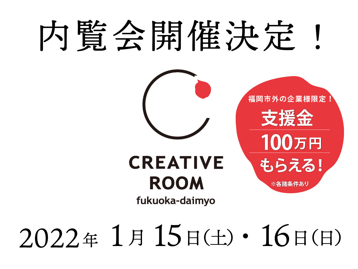 1月15日(土)・16日(日) 内覧会開催します！