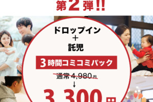 【1時間1100円】コミコミパック登場！オープニングキャンペーン第2弾☆