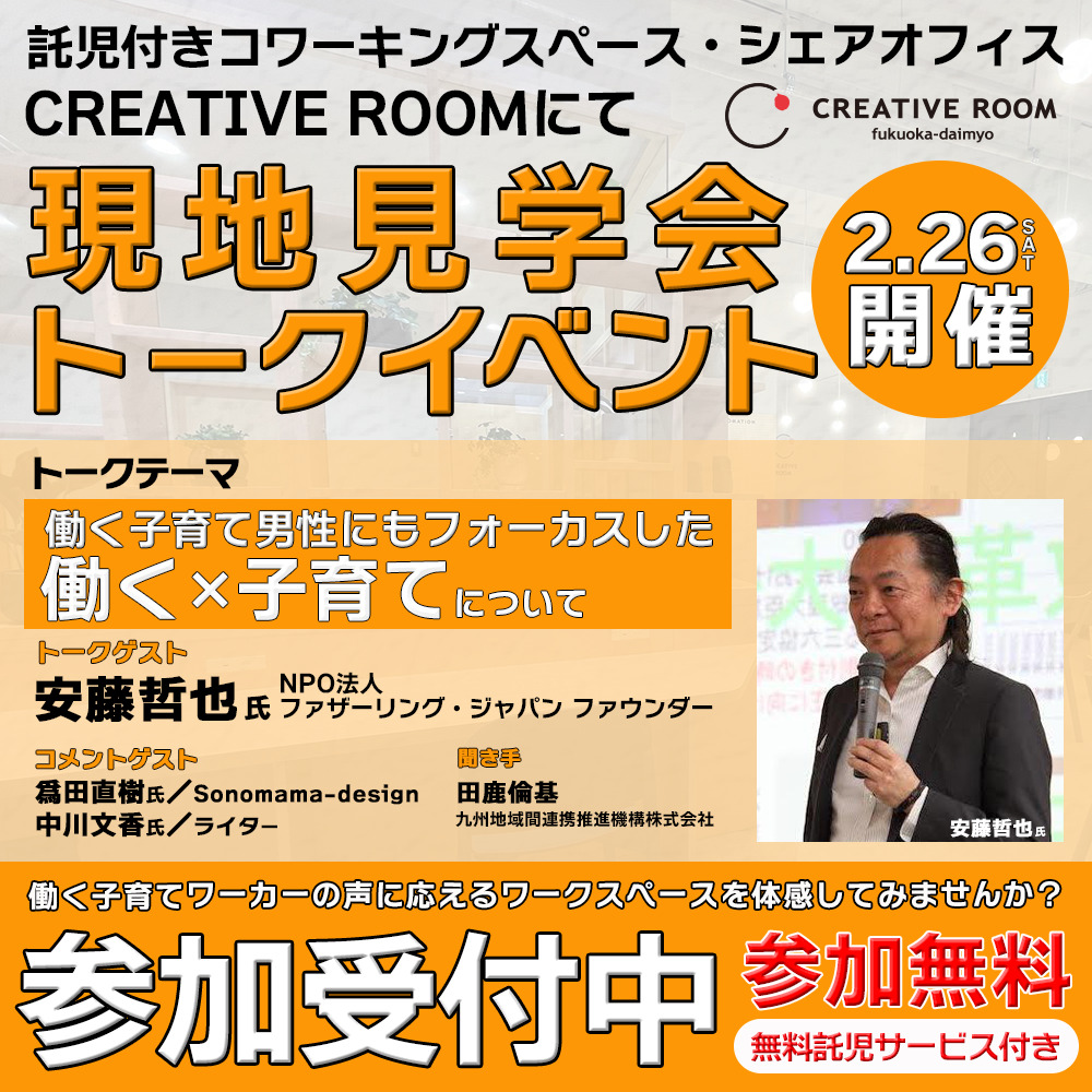 2/26 「働く×子育て」トークイベント開催