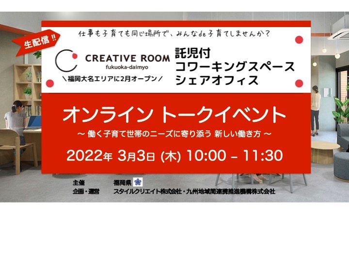 3/3 「起業家×子育て×働く」トークイベント開催