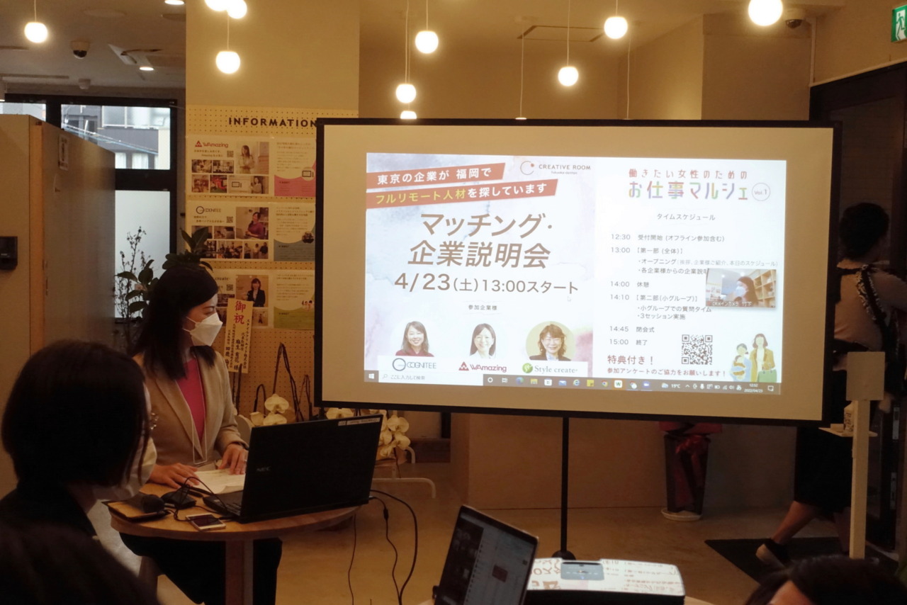 在宅で働きたい女性必見！ワーキングマザーが多数活躍する企業とのマッチングイベント～4月23日(土) イベントレポート～
