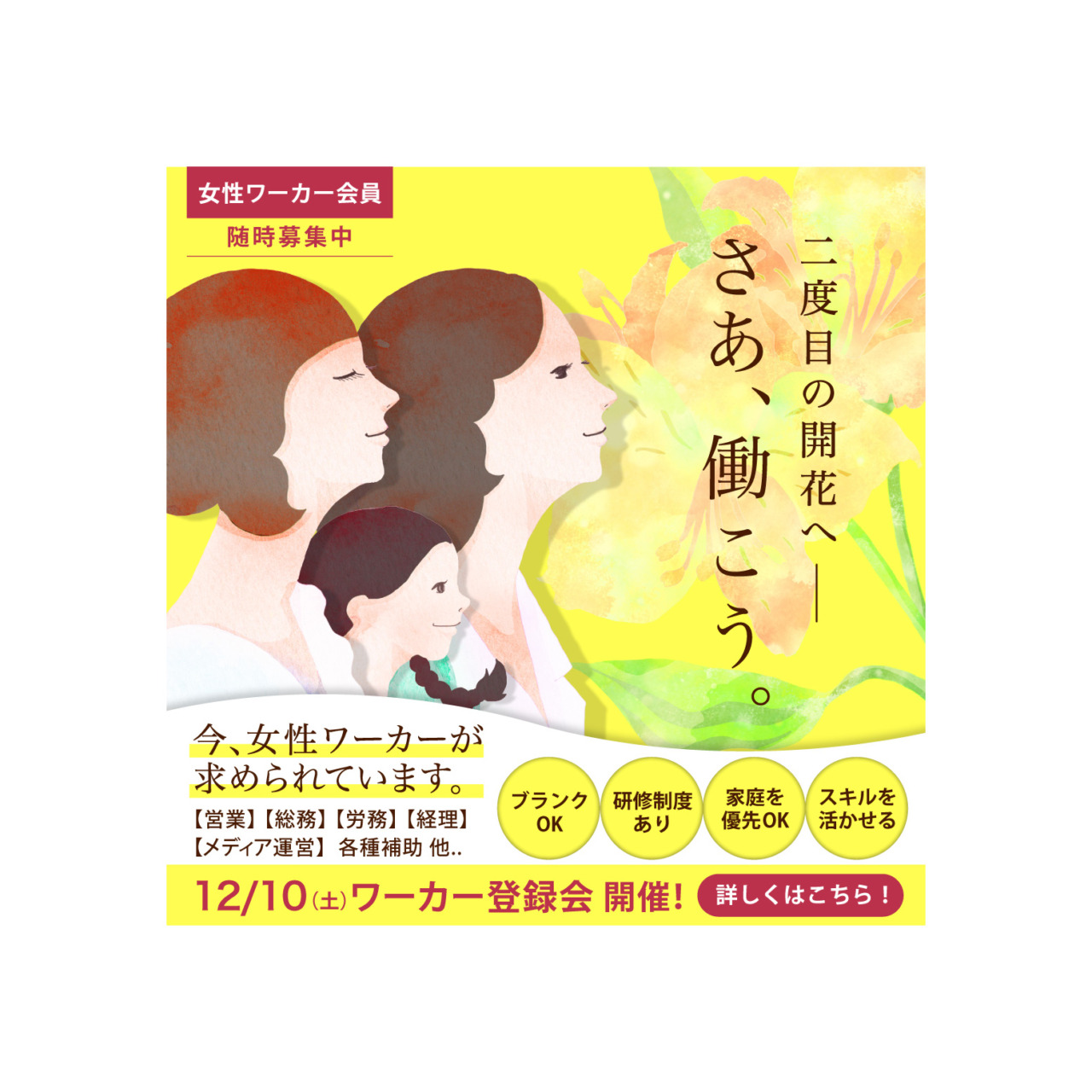 12/10（土）あなたらしい働き方してみませんか？ワーカー会員事前登録説明会